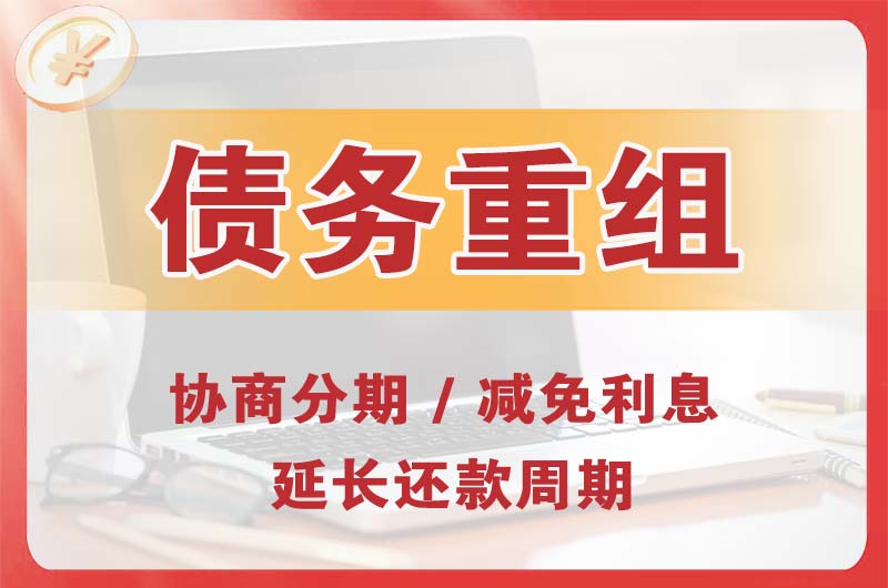 尖草坪债务重组