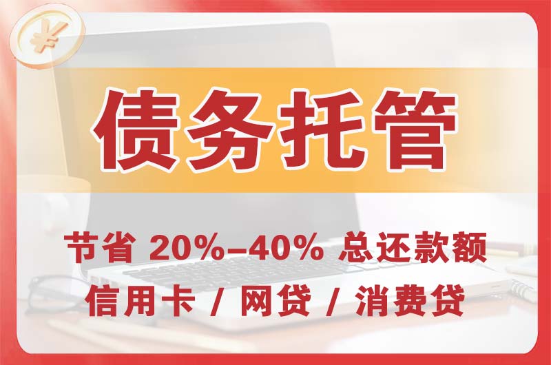 尖草坪债务托管